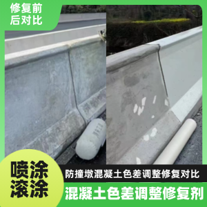桂东工程人必看！混凝土色差“面子难题”，一招修复不返工